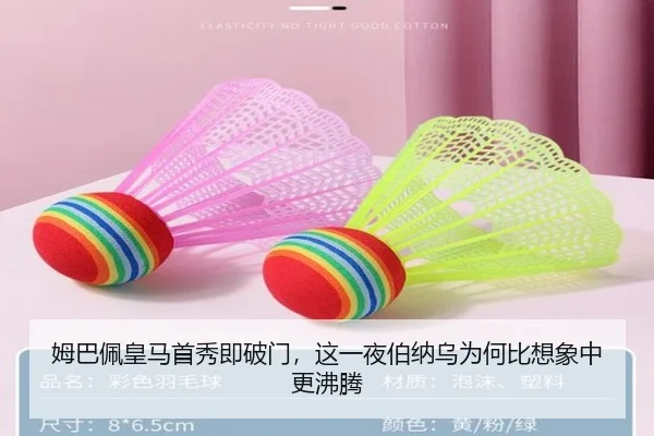姆巴佩皇马首秀即破门，这一夜伯纳乌为何比想象中更沸腾
